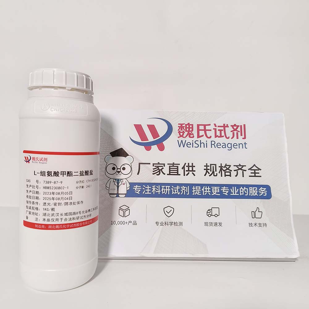 L-组氨酸甲酯二盐酸盐-7389-87-9
