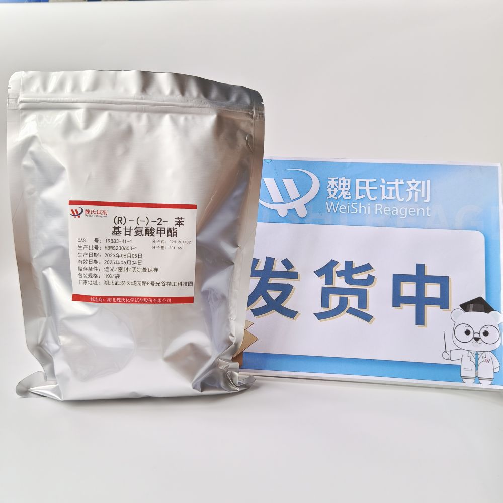 D-苯甘氨酸甲酯盐酸盐—19883-41-1