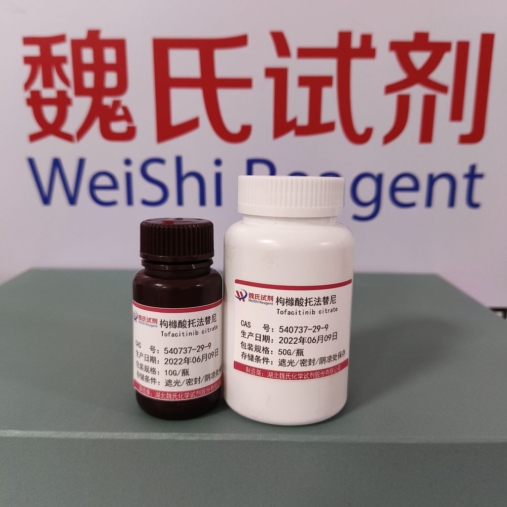 枸橼酸托法替尼专业技术人员提供售后服务  放心采购 安心使用 质量问题包退包换