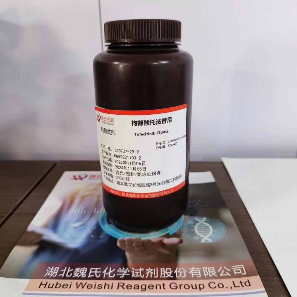 枸橼酸托法替尼专业技术人员提供售后服务  放心采购 安心使用 质量问题包退包换