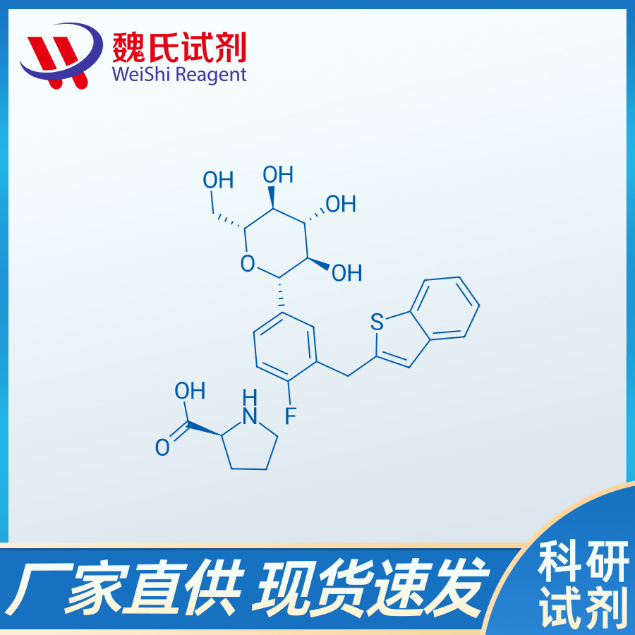 L-脯氨酸与(1S)-1,5-脱水-1-C-[3-(苯并[B]噻吩-2-基甲基)-4-氟苯基]-D-山梨糖醇的化合物/951382-34-6