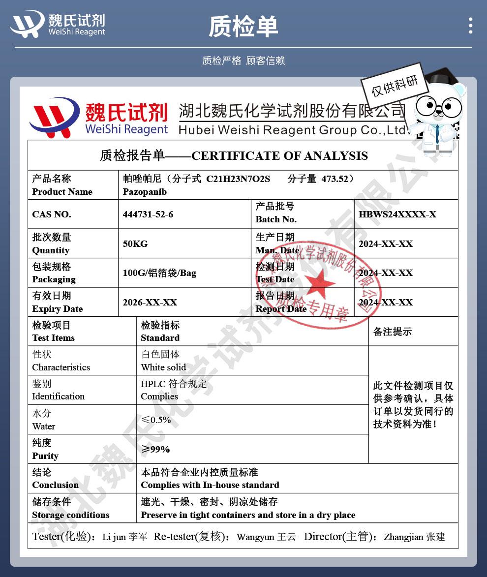 帕唑帕尼——444731-52-6技术资料_04.jpg