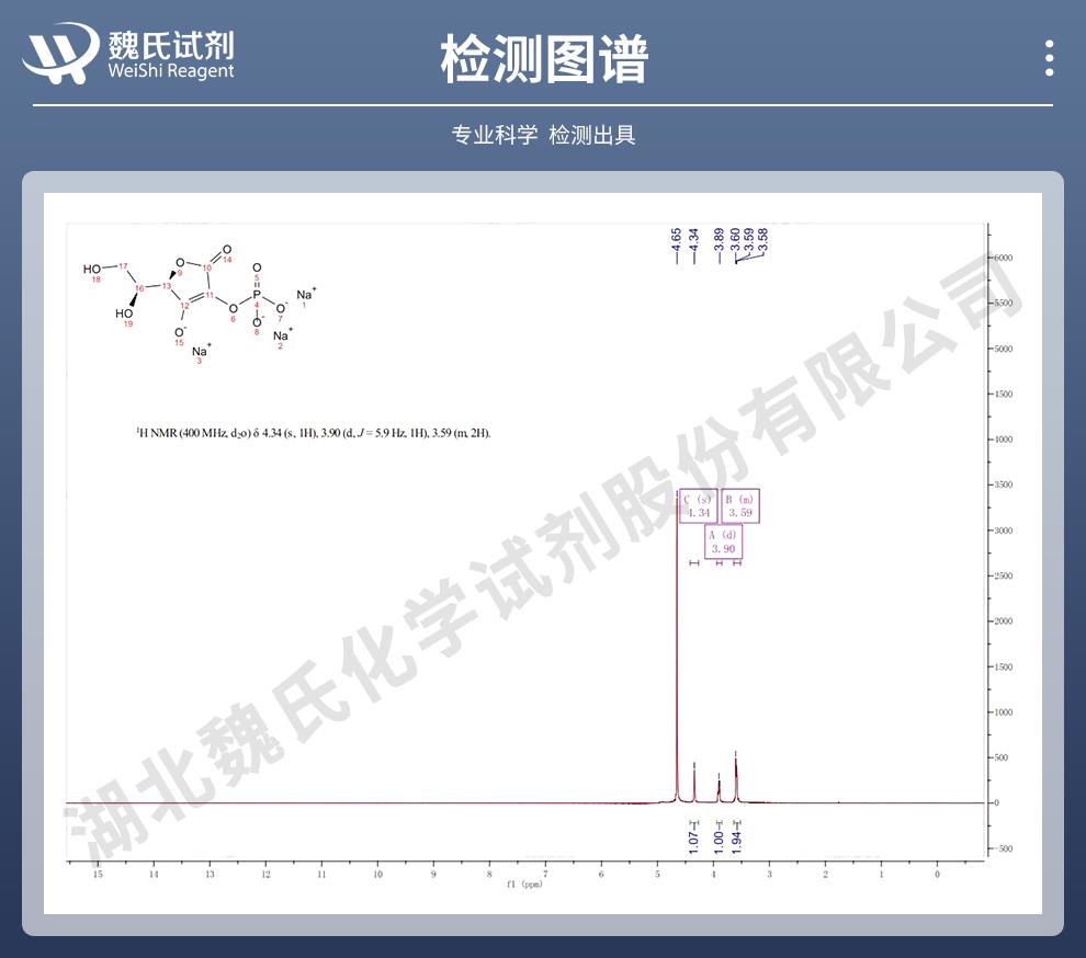 维生素C磷酸酯钠——66170-10-3技术资料_06.jpg