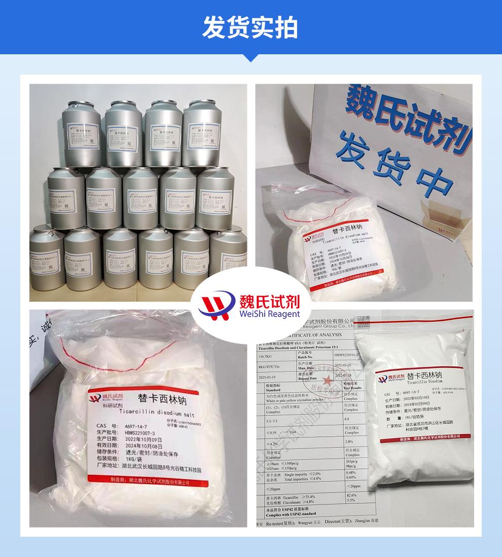 (蓝色3)发货实拍—替卡西林二钠—4697-14-7.jpg