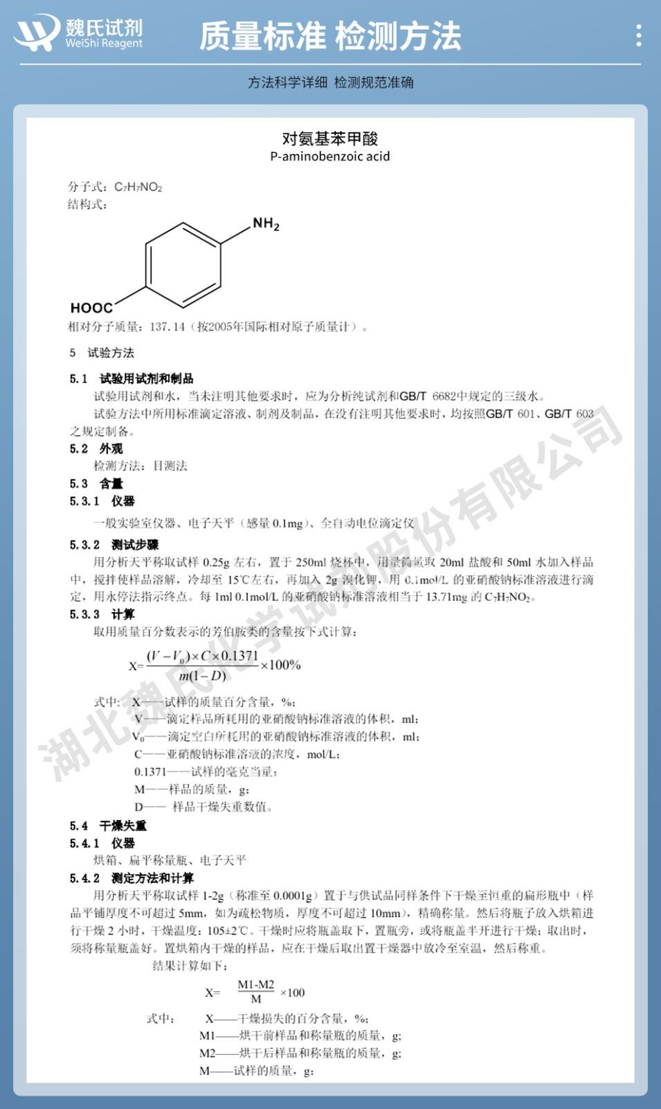(蓝色4)技术资料—对氨基苯甲酸—150-13-0_02.jpg