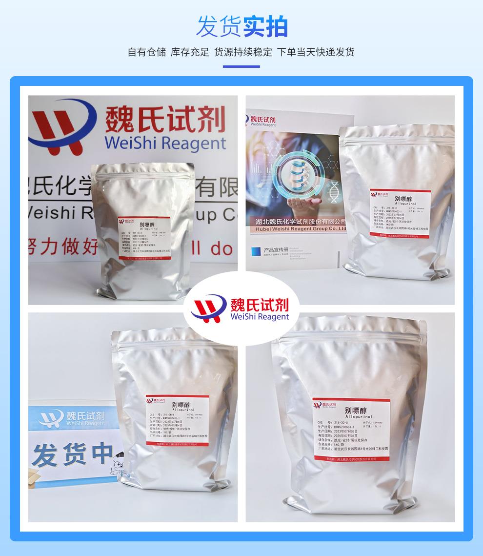 别嘌醇——315-30-0发货实拍.jpg