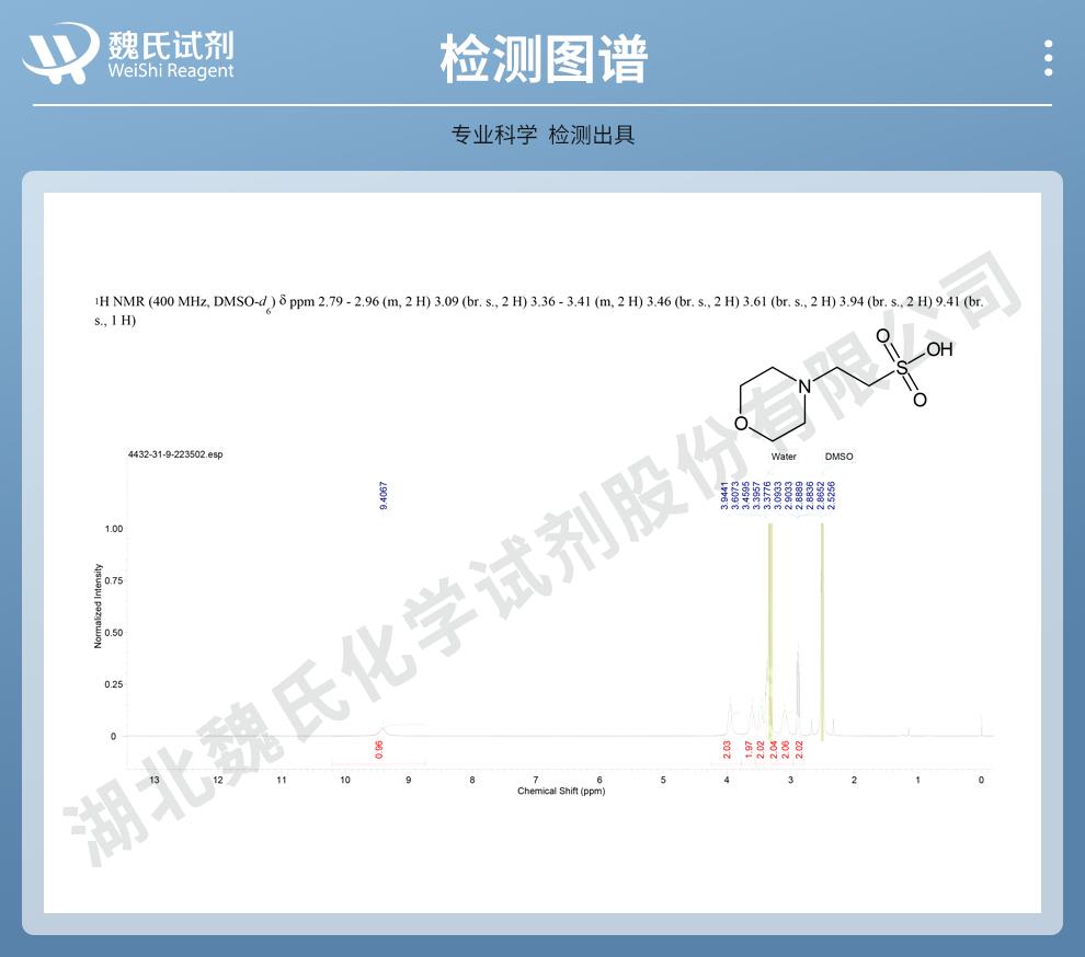(蓝色4)技术资料—2-吗啉乙磺酸—4432-31-9_06(1).jpg