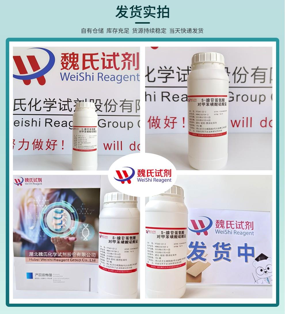 发货实拍9——S-腺苷蛋氨酸对甲苯磺酸硫酸盐—97540-22-2.jpg