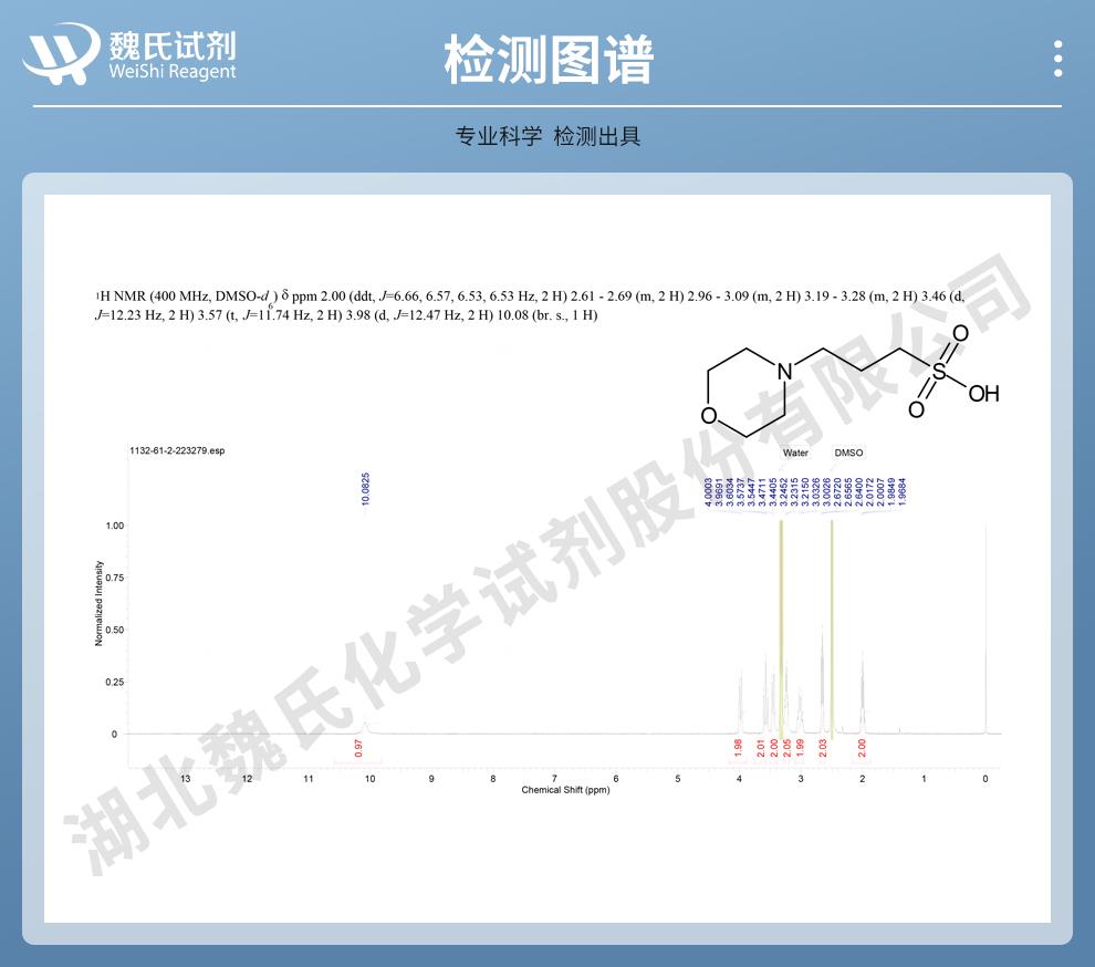 (蓝色4)技术资料—3-吗啉丙磺酸—1132-61-2_06.jpg