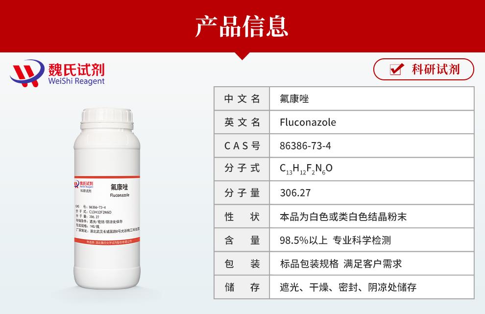 氟康唑——86386-73-4产品信息.jpg