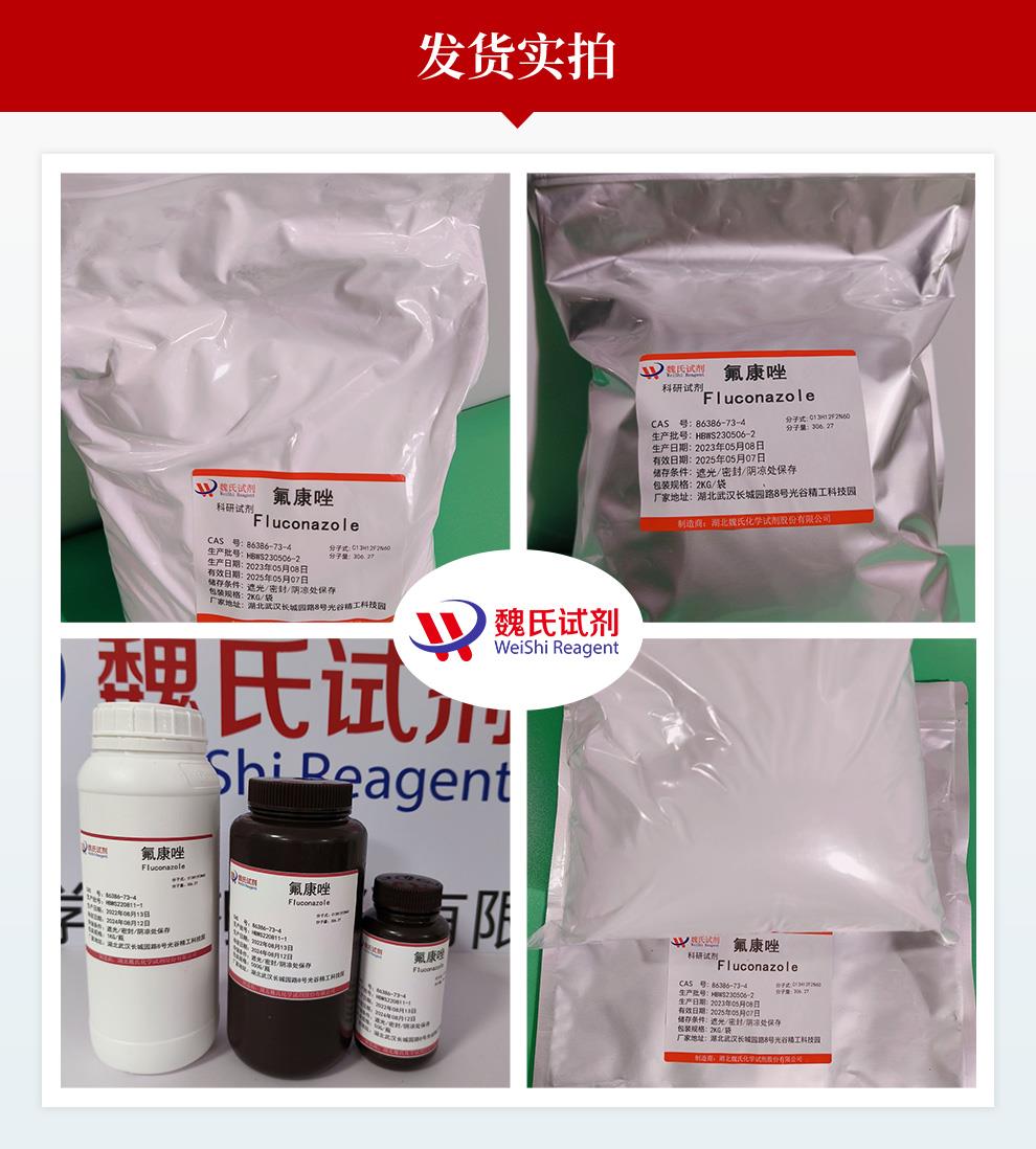 氟康唑——86386-73-4发货实拍.jpg
