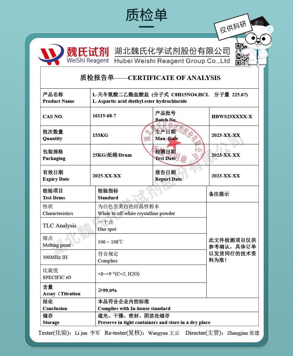 L-天冬氨酸二乙酯盐酸盐——16115-68-7技术资料_04(1).jpg