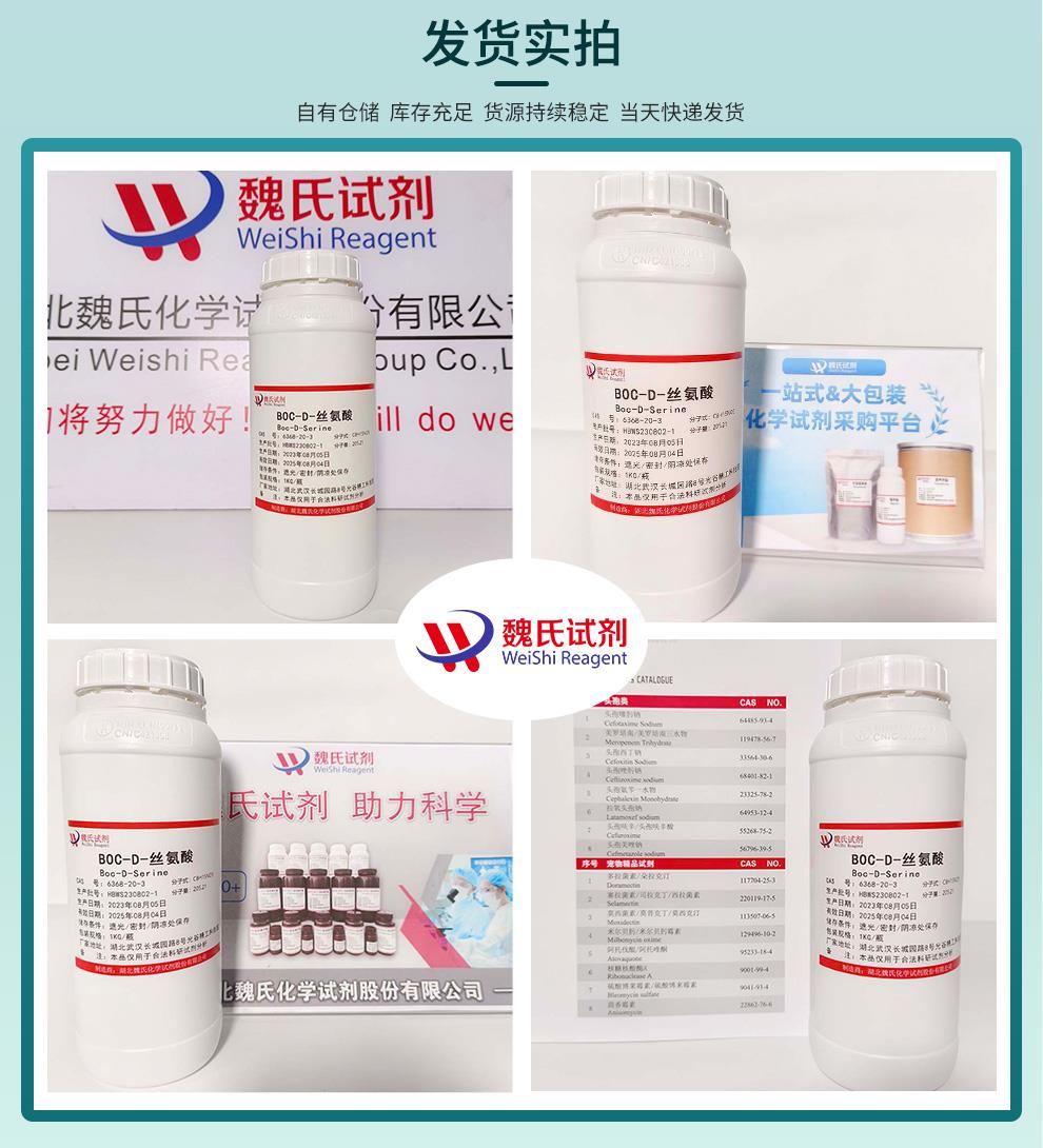 BOC-D-丝氨酸——6368-20-3发货实拍.jpg