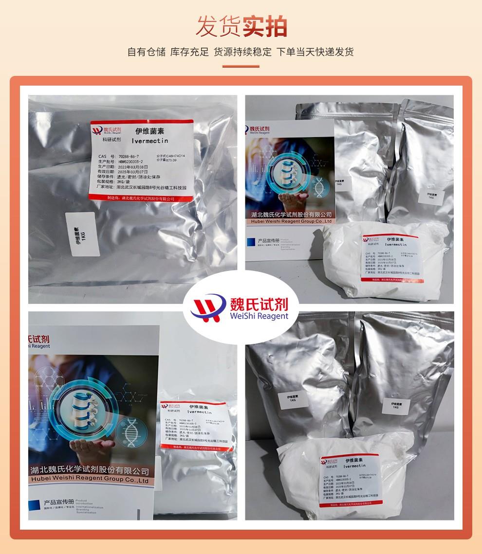 (黄色1)发货实拍—伊维菌素—70288-86-7.jpg