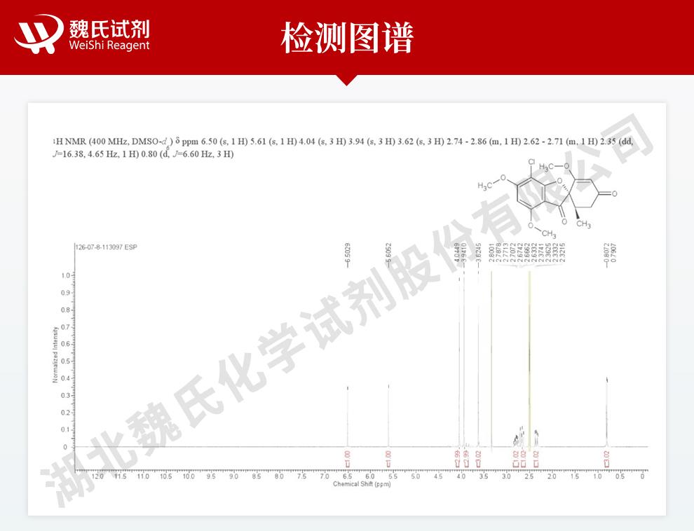 灰黄霉素——126-07-8技术资料_06.jpg