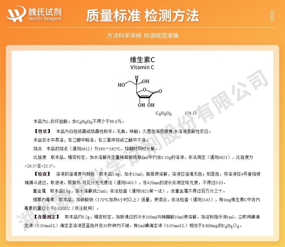 维生素C——50-81-7技术资料_02.jpg