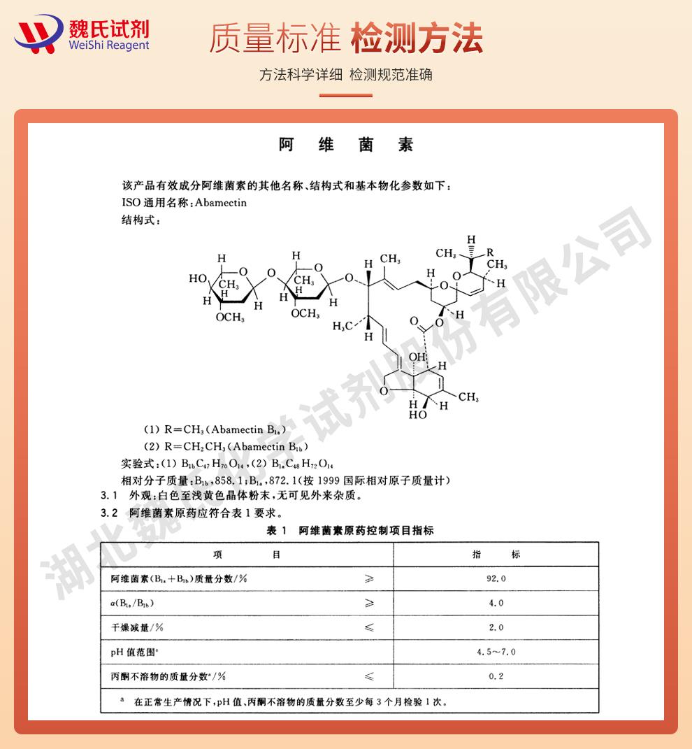 (黄色1)技术资料—阿维菌素—-71751-41-2_02.jpg