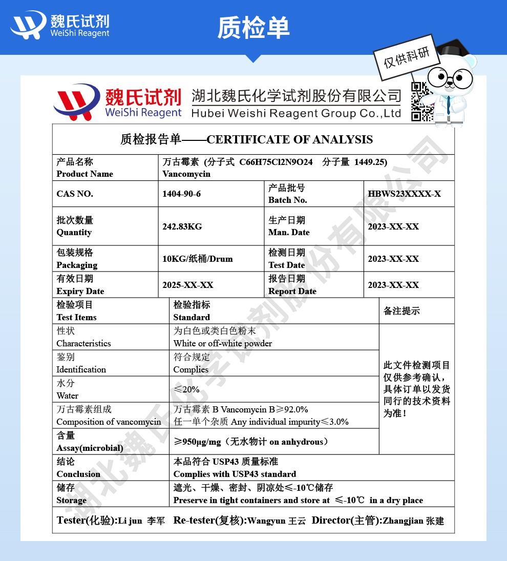 (蓝色3)技术资料——万古霉素—1404-90-6_04(1).jpg