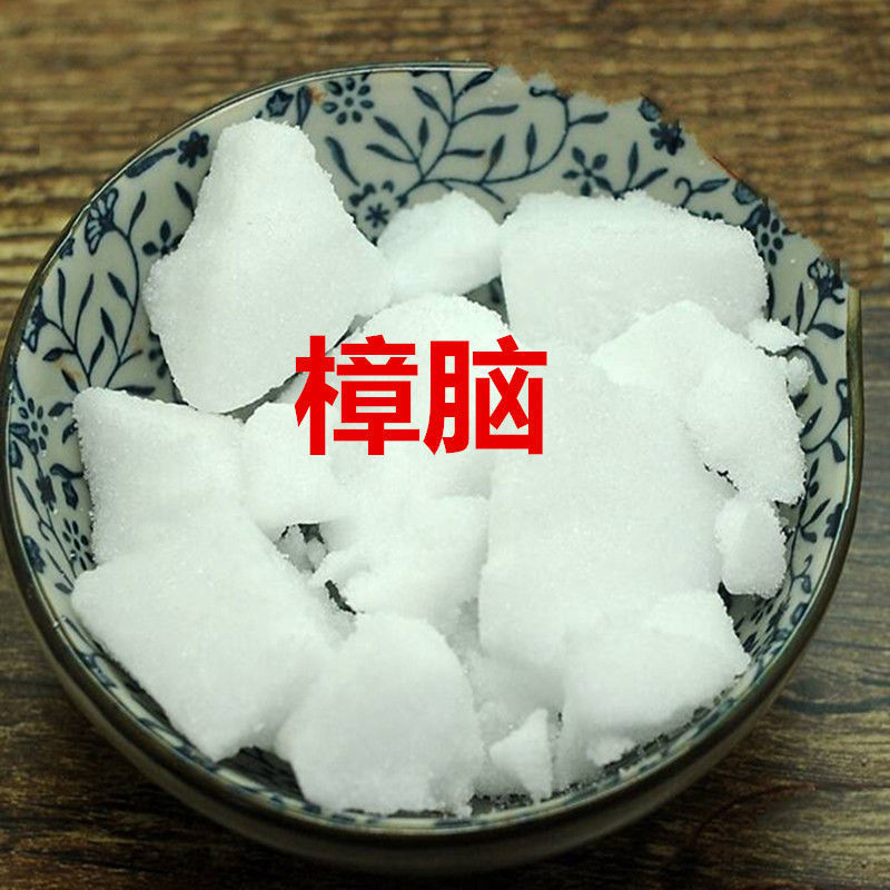 樟脑 冰片 薄荷脑