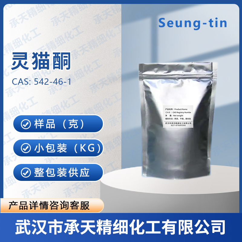 灵猫酮 542-46-1