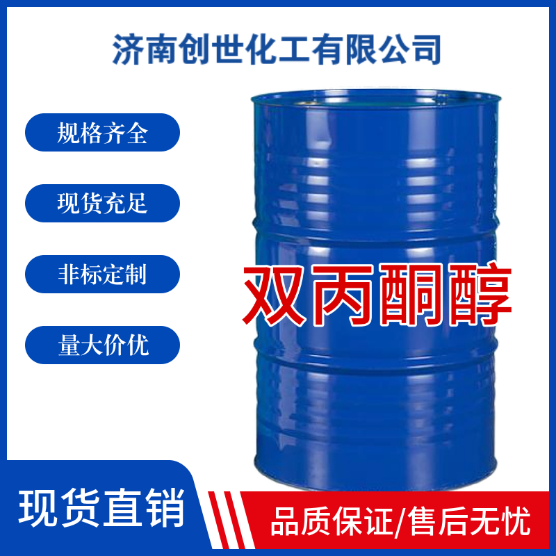 4-羟基-4-甲基-2-戊酮双丙酮醇、二丙酮醇123-42-2
