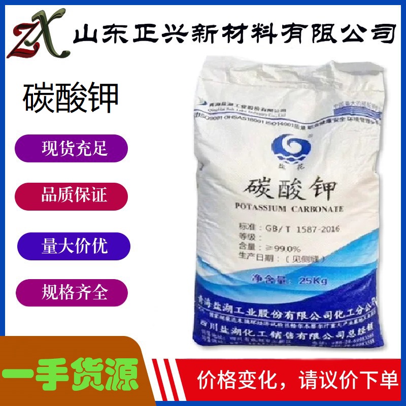碳酸钾 99%食品添加剂 酸度调节玻璃助溶剂