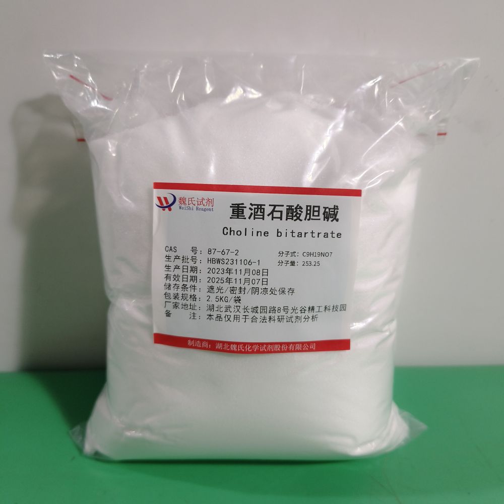 重酒石酸胆碱；L-酒石酸氢胆碱