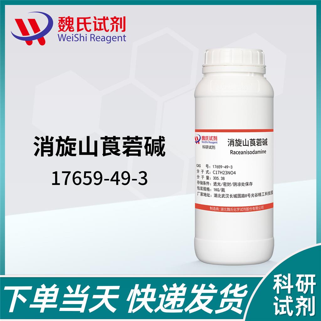 消旋山莨菪碱—17659-49-3