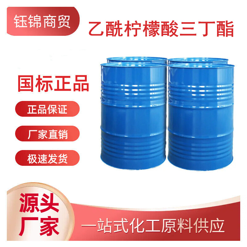 乙酰柠檬酸三丁酯