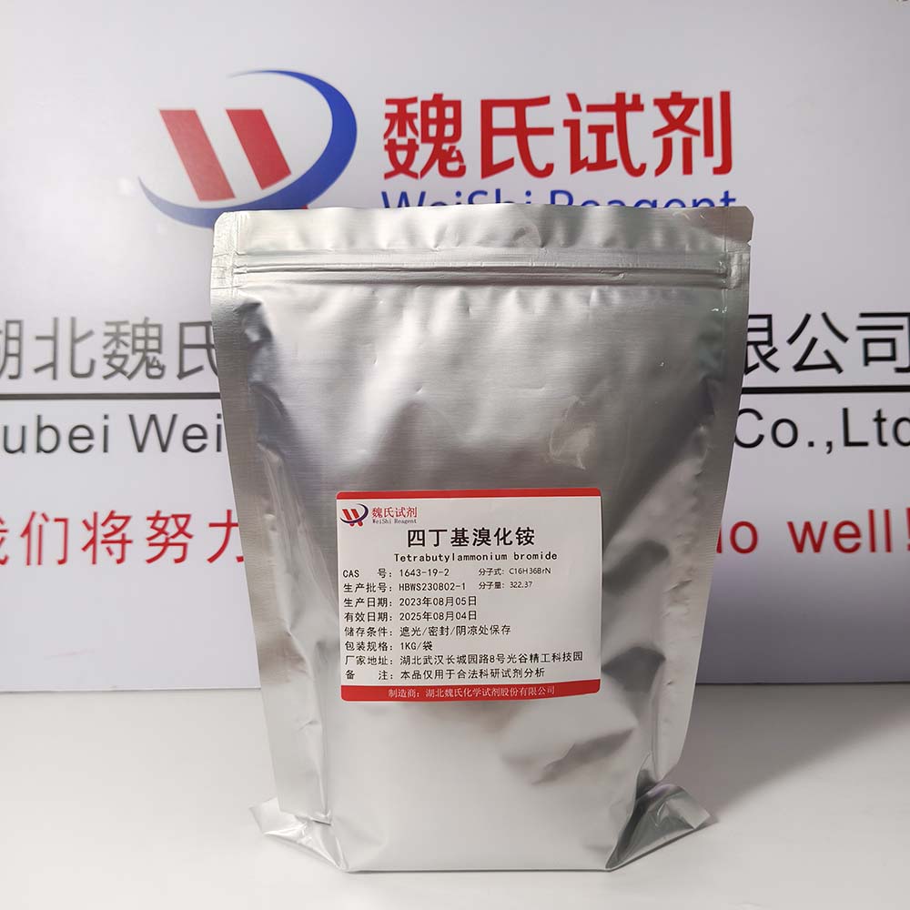 四丁基溴化铵-1643-19-2 Tetrabutylammonium bromide 魏氏试剂