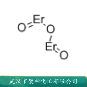 氧化铒 12061-16-4 玻璃着色剂 反应堆控制材料