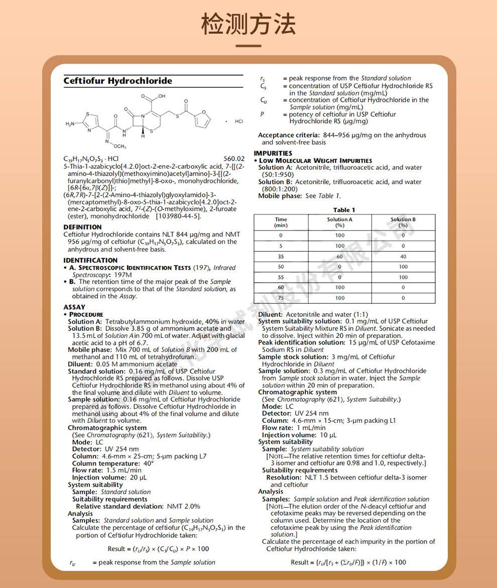 盐酸头孢噻呋——103980-44-5技术资料_02.jpg
