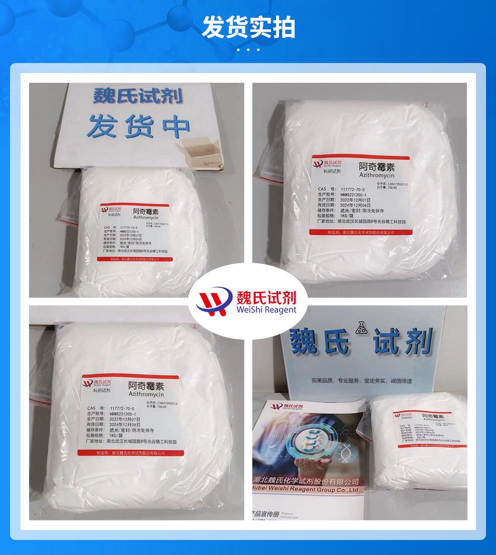 阿奇霉素二水合物——117772-70-0发货实拍.jpg