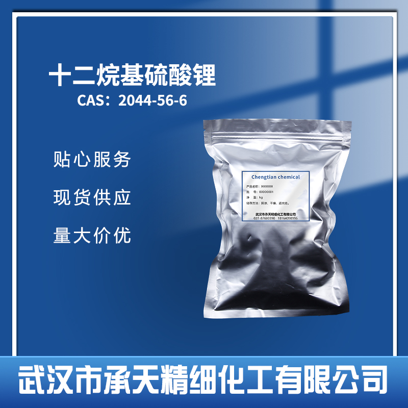 十二烷基硫酸锂 2044-56-6
