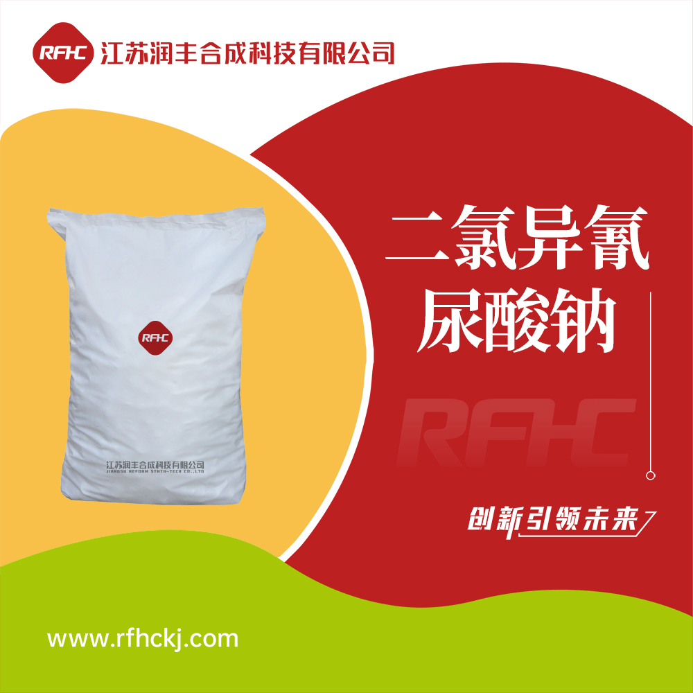 二氯异氰尿酸钠 2893-78-9 优氯净SDIC杀菌剂泳池杀菌剂