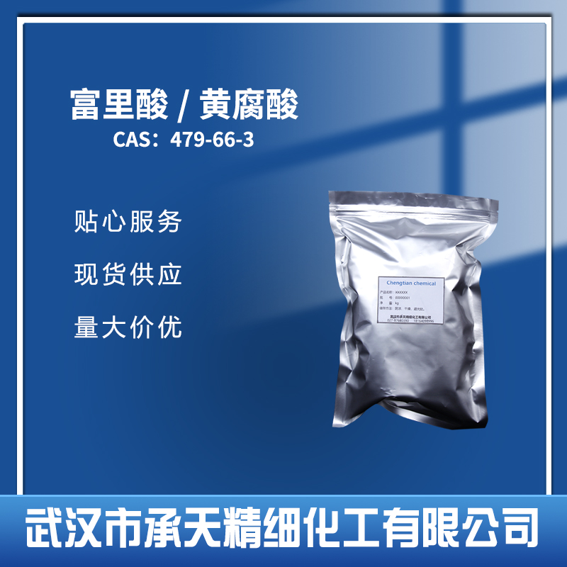 富里酸 479-66-3