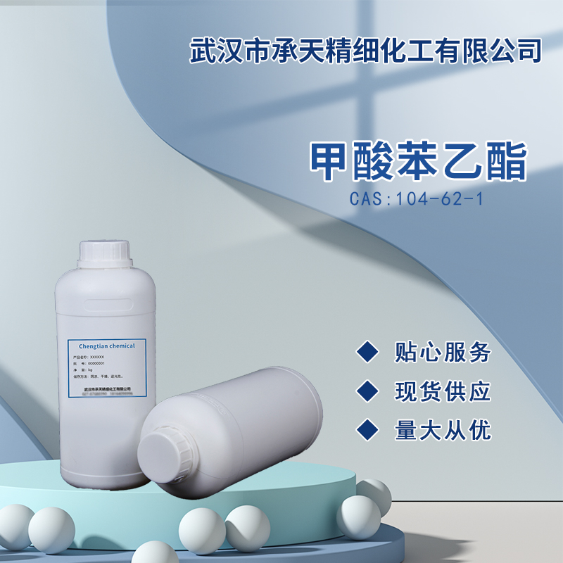 甲酸-2-苯乙酯 104-62-1