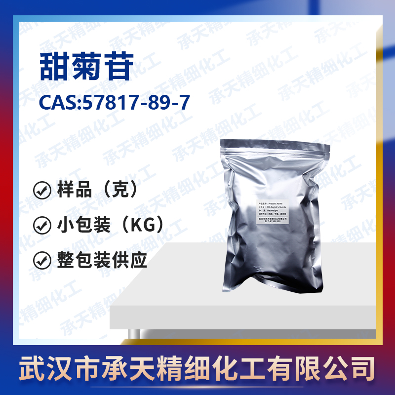 甜菊糖  57817-89-7