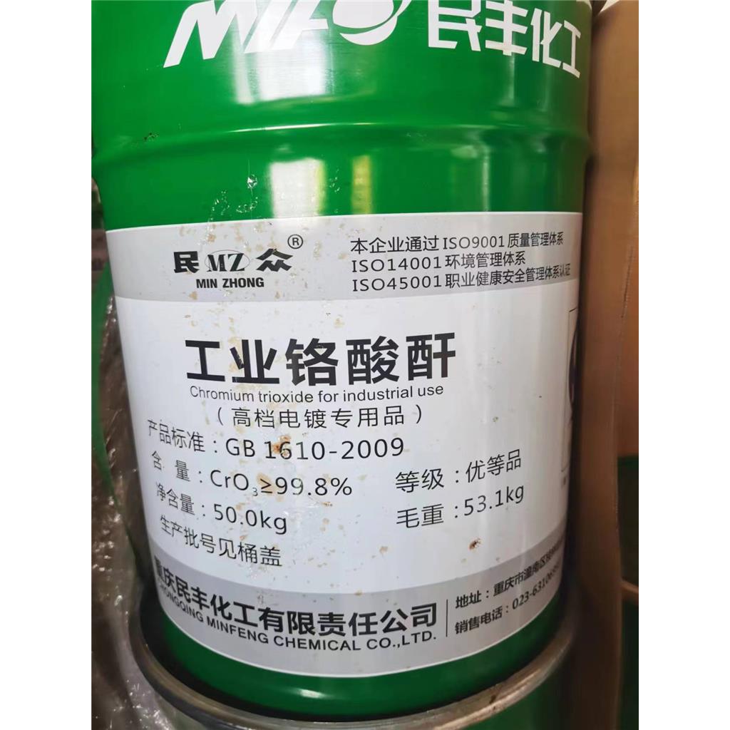 三氧化铬铬酸酐1333-82-0