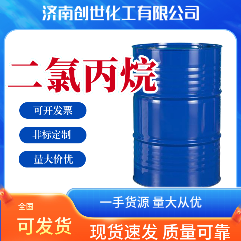 二氯丙烷78-87-5