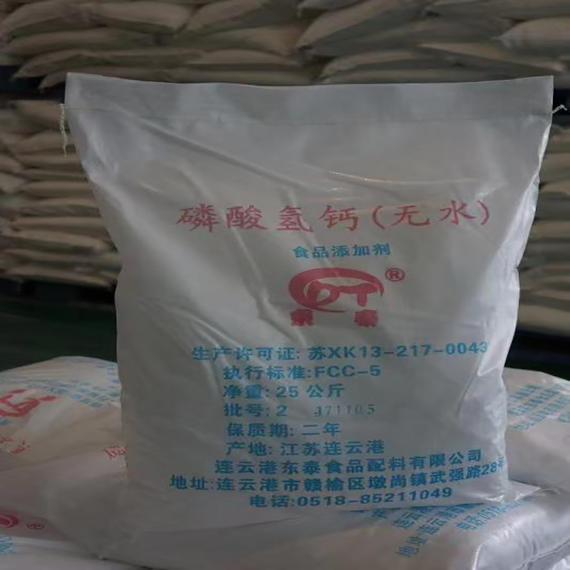 磷酸氢钙无水磷酸氢钙食品级