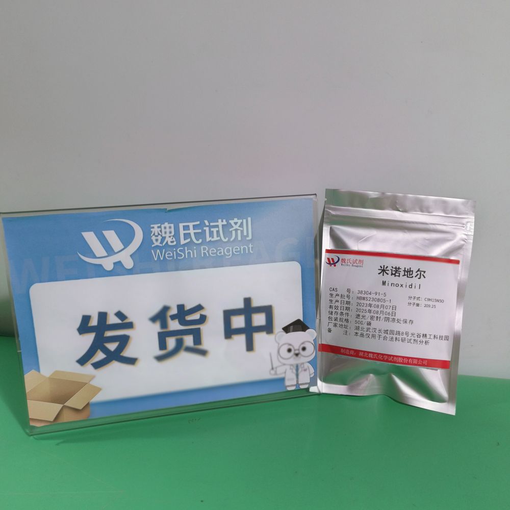 米诺地尔——38304-91-5  魏氏试剂