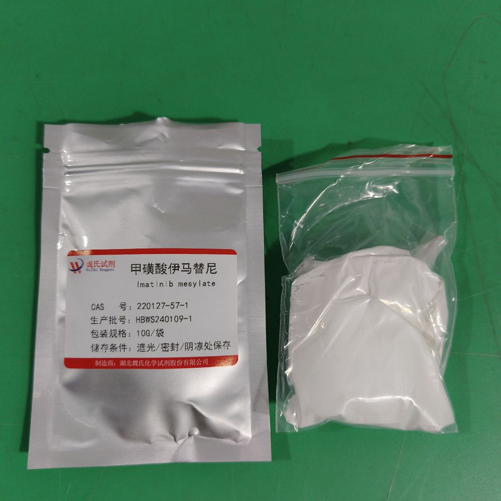 甲磺酸伊马替尼-220127-57-1