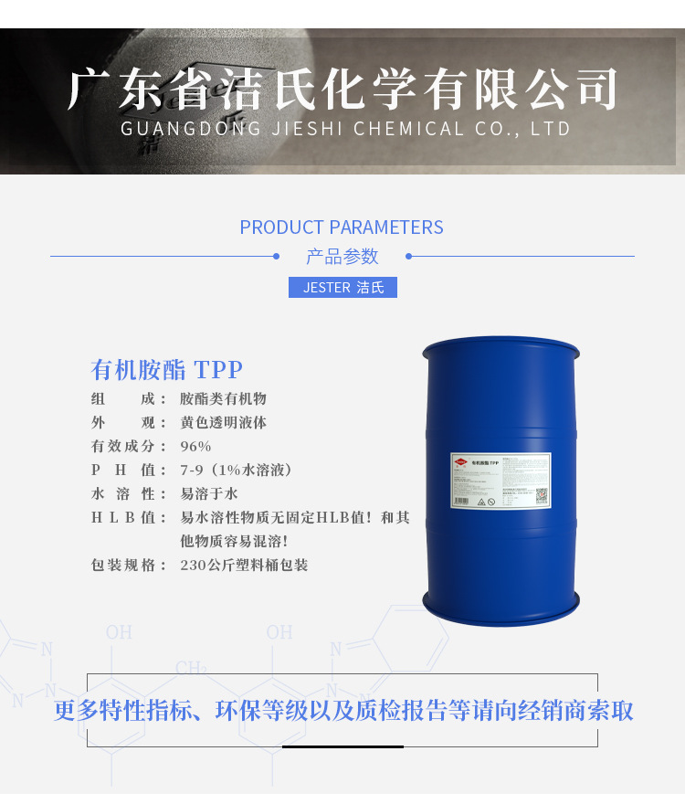 有机胺酯TPP不锈钢清洗除垢无氨氮除灰剂氧化皮清洗剂原料