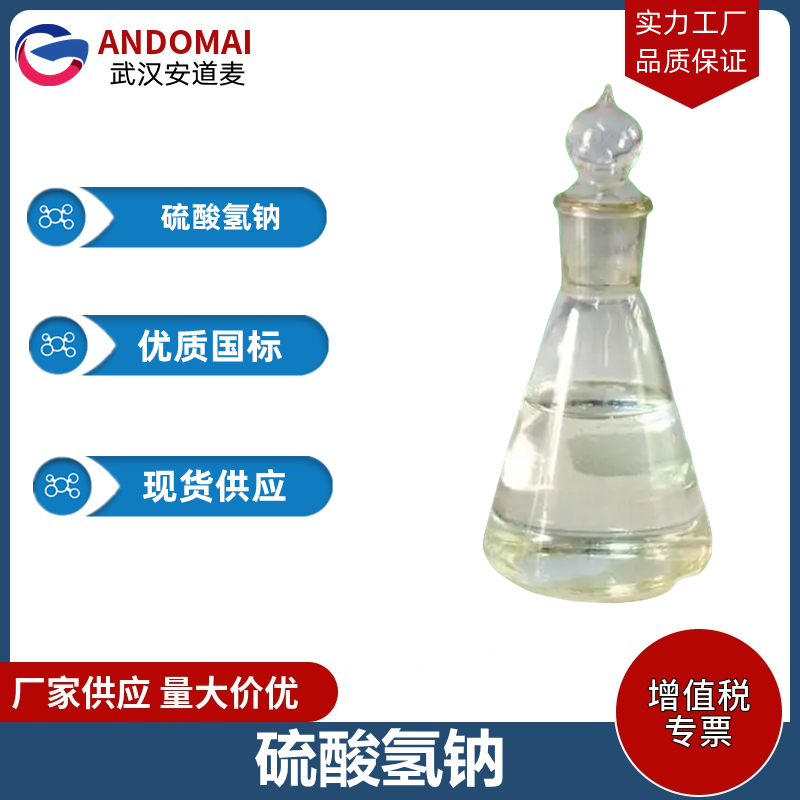 硫酸氢钠 工业级 国标 有机合成