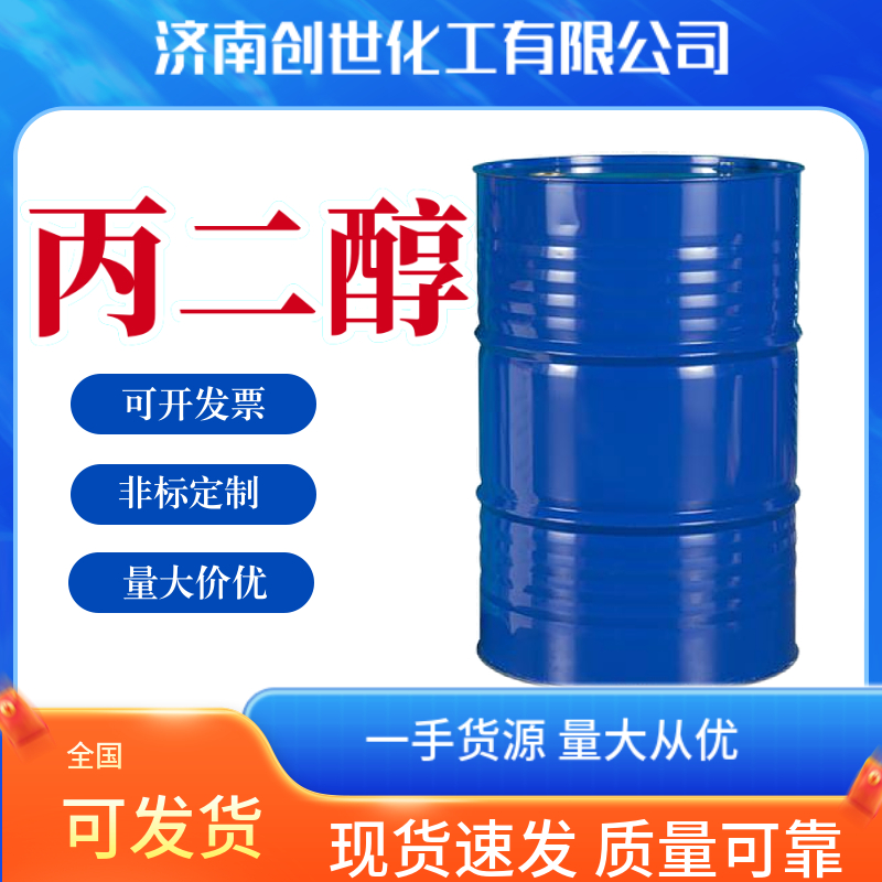 丙二醇1，2-丙二醇57-55-6