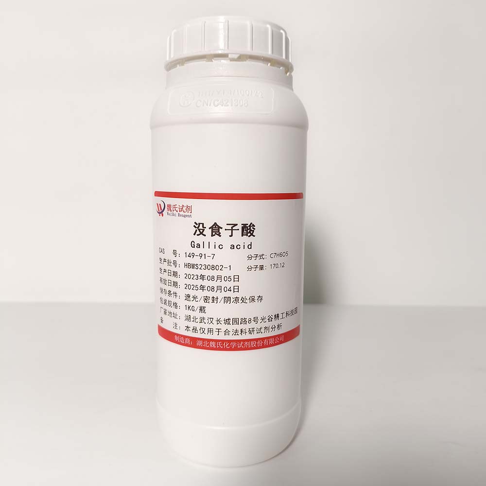 没食子酸—149-91-7 Gallic acid 魏氏试剂