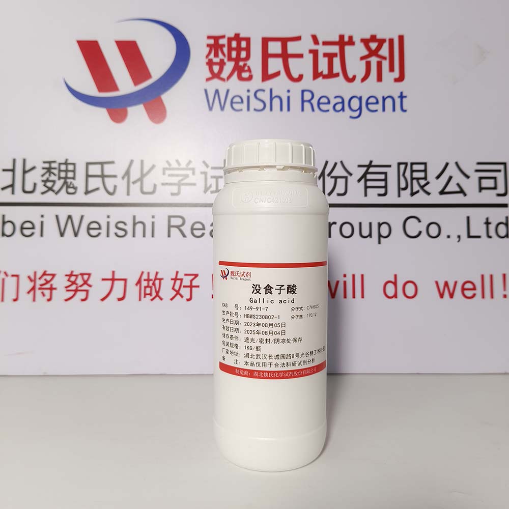 没食子酸—149-91-7 Gallic acid 魏氏试剂
