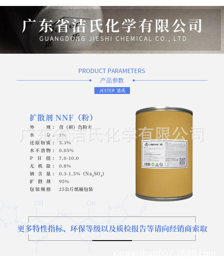 分散剂NNF 电镀专用 镀锌/镀铜添加剂 光亮扩散剂 纯品