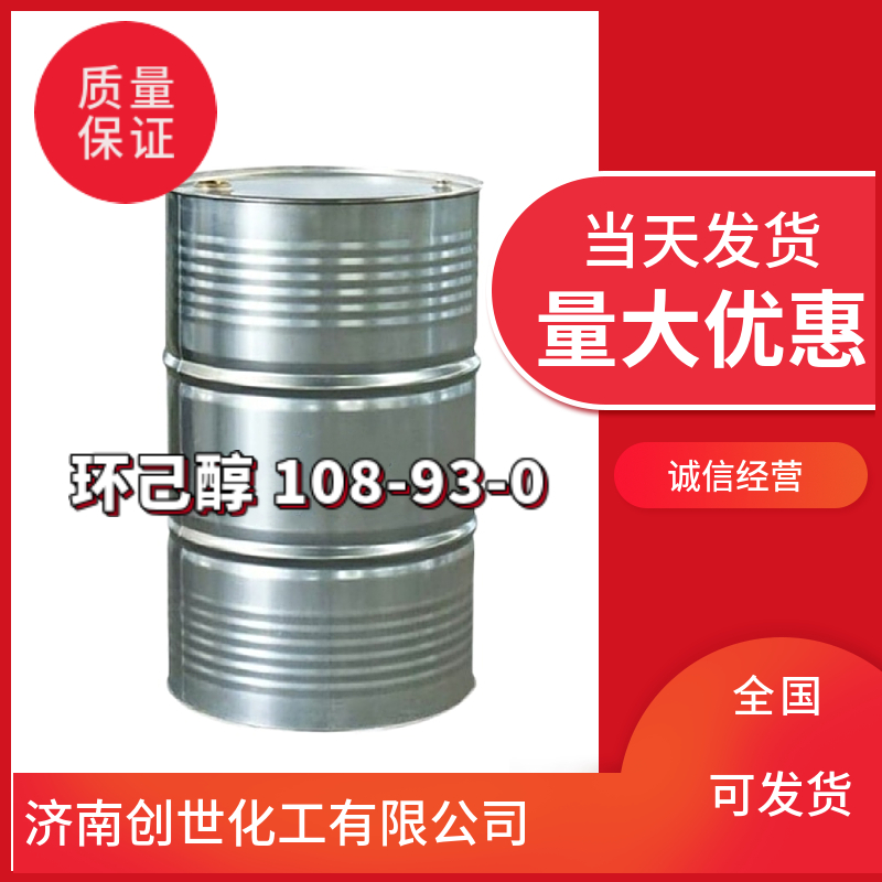 环己醇六氢苯酚108-93-0